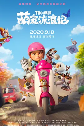 我的东西很怕生
